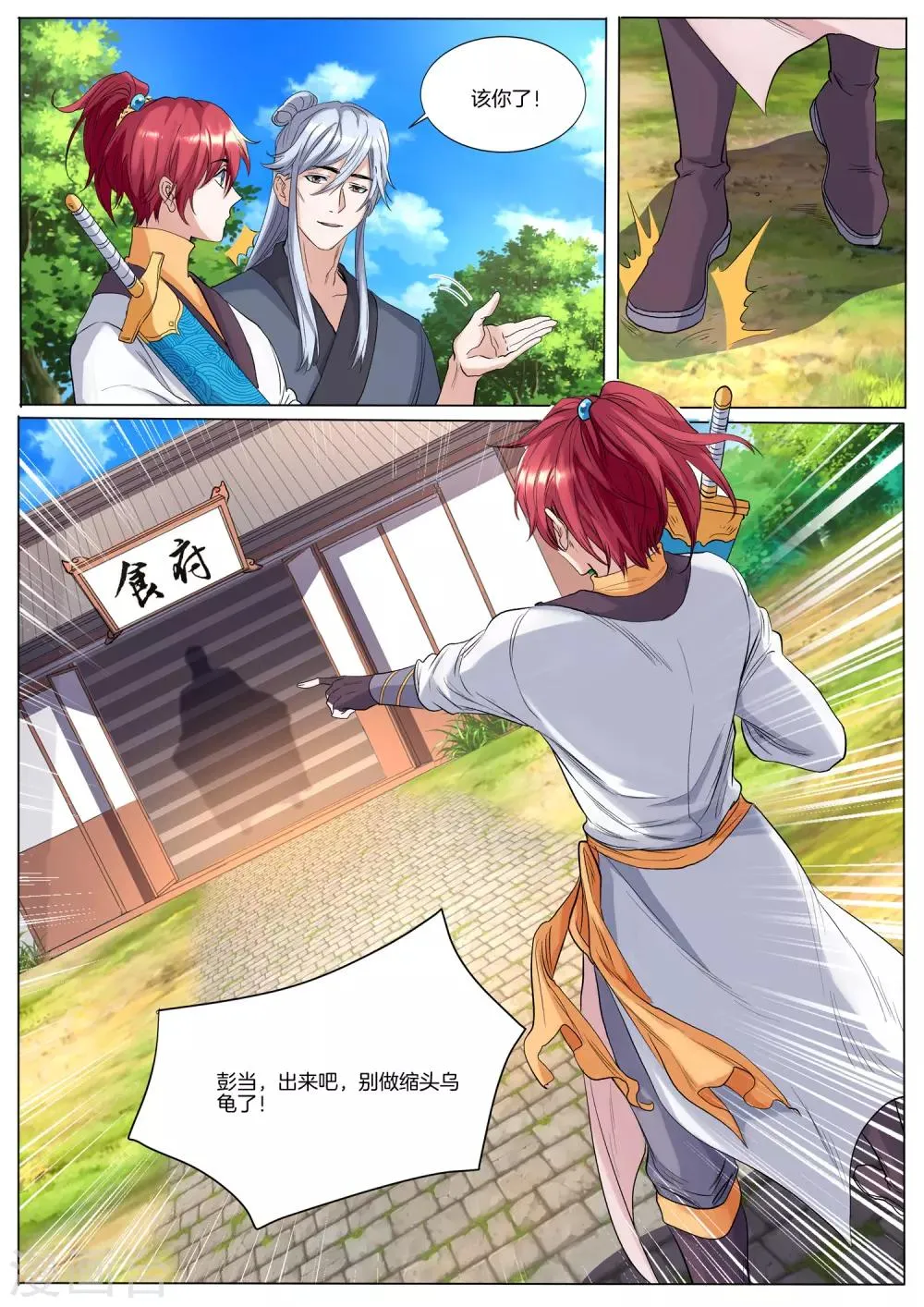 第51话 好快的剑 第15页
