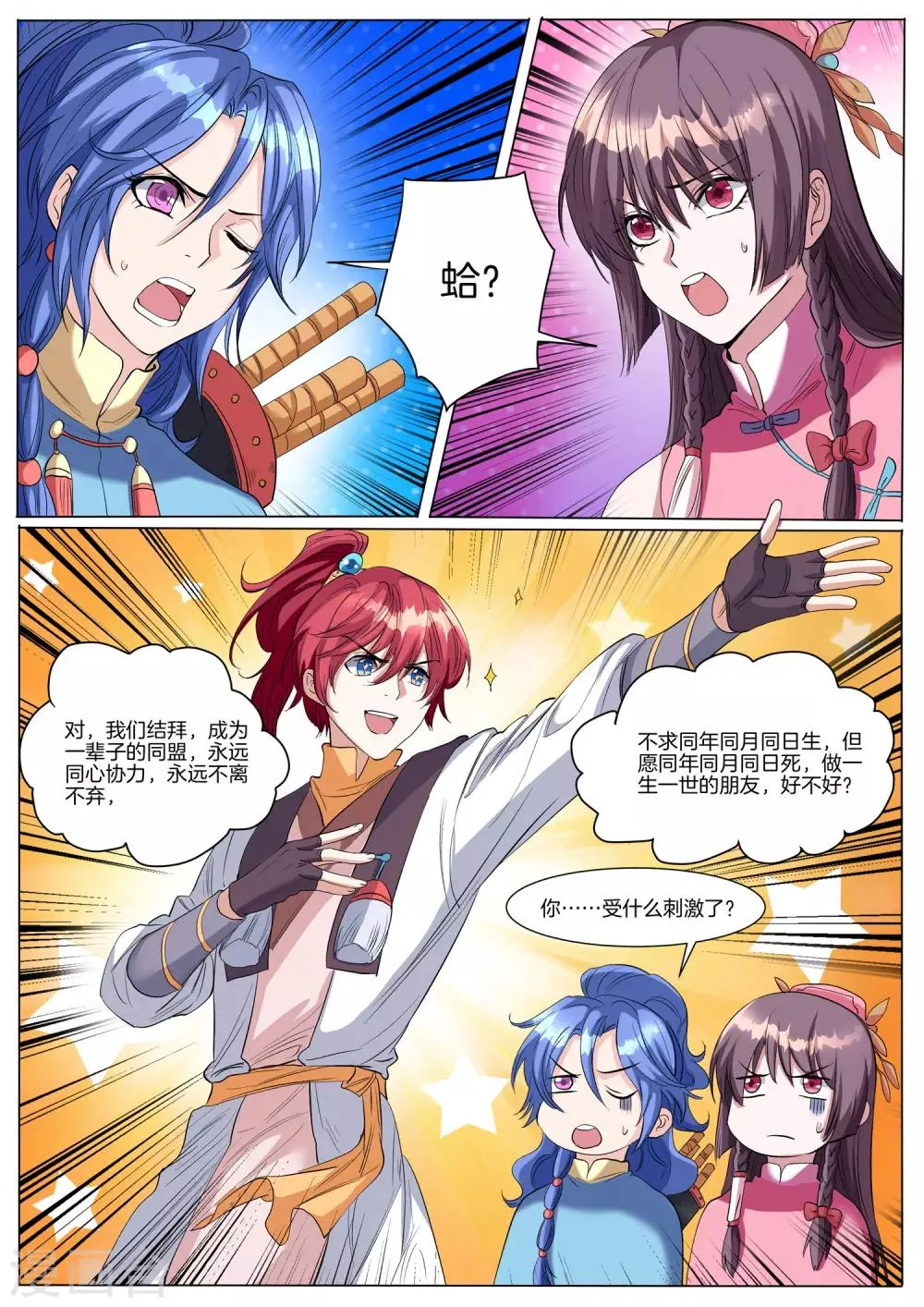 第53话 凝香死了 第7页