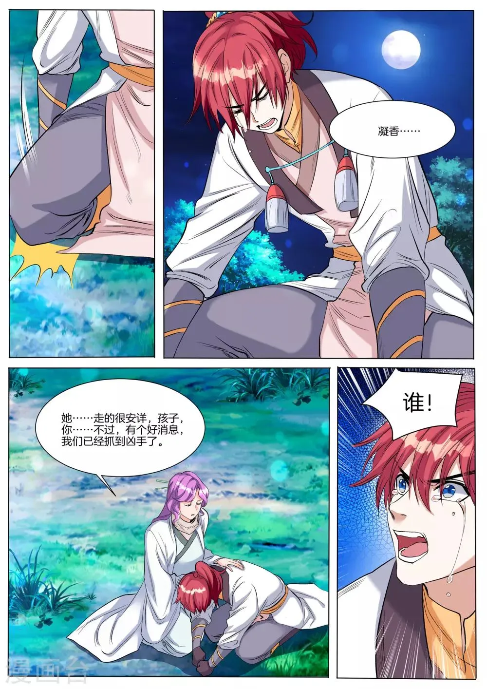 第53话 凝香死了 第10页