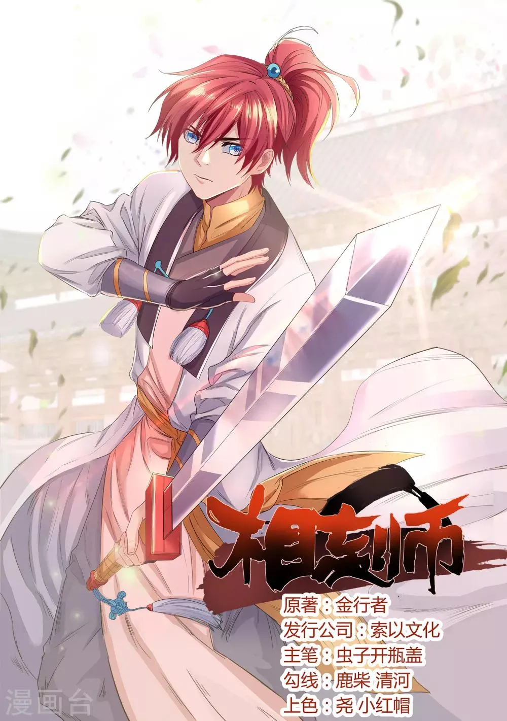 第55话 朴中镖 第1页
