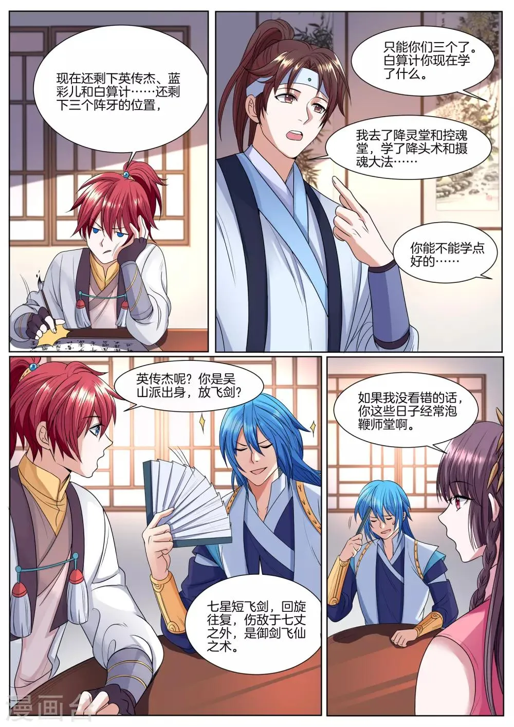 第55话 朴中镖 第7页
