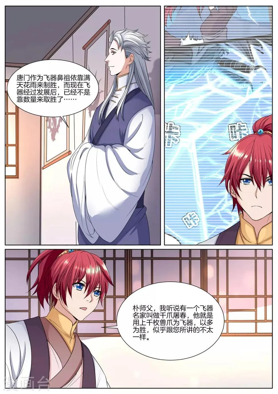 第55话 朴中镖 第13页