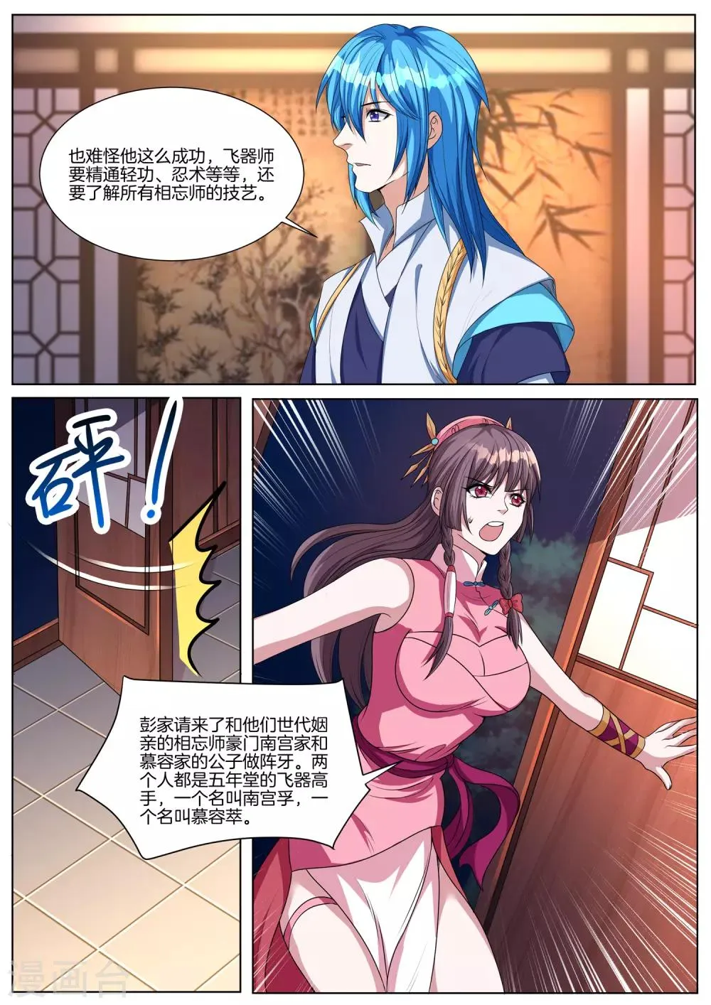 第56话 飞器师 第12页