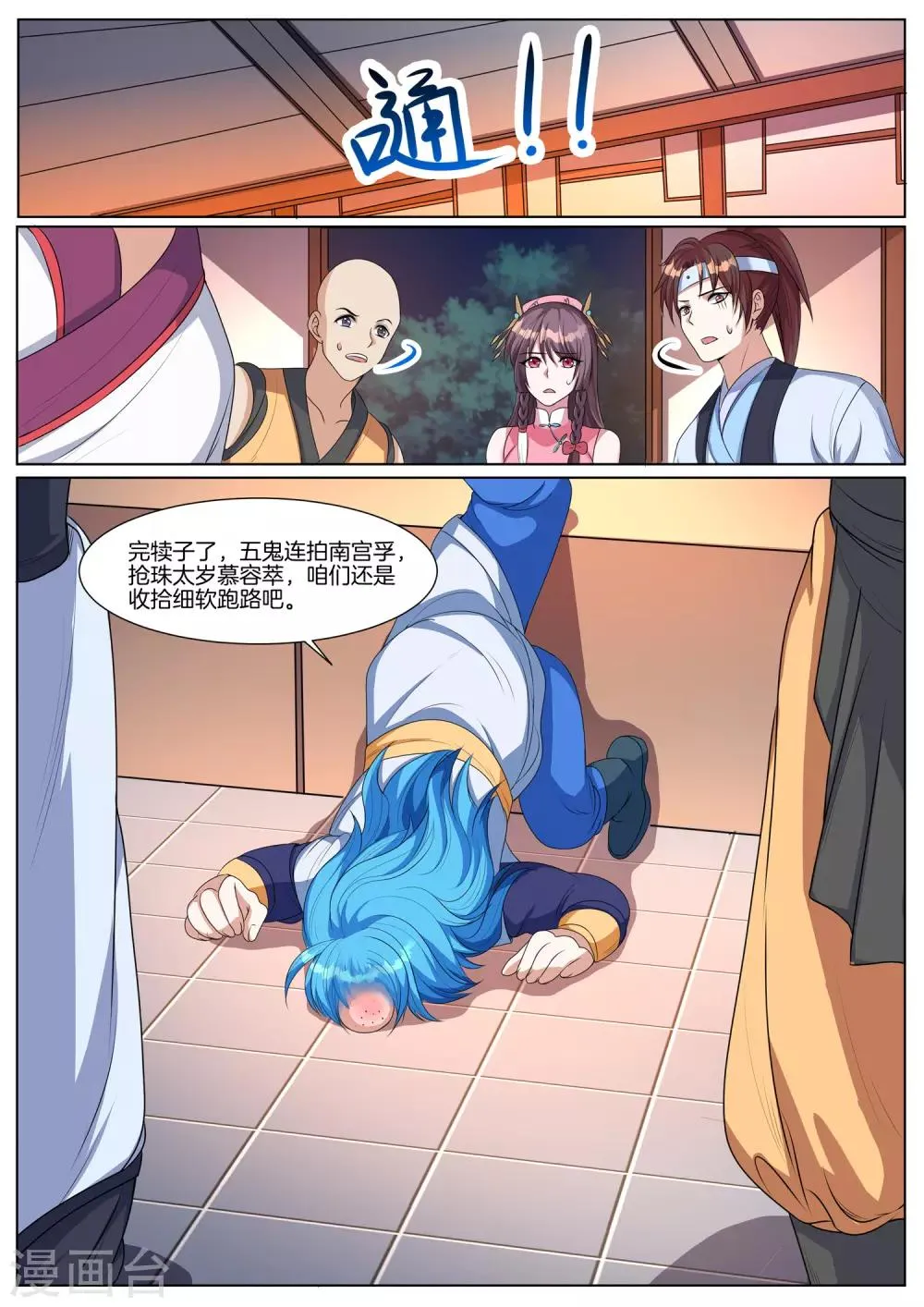 第56话 飞器师 第13页
