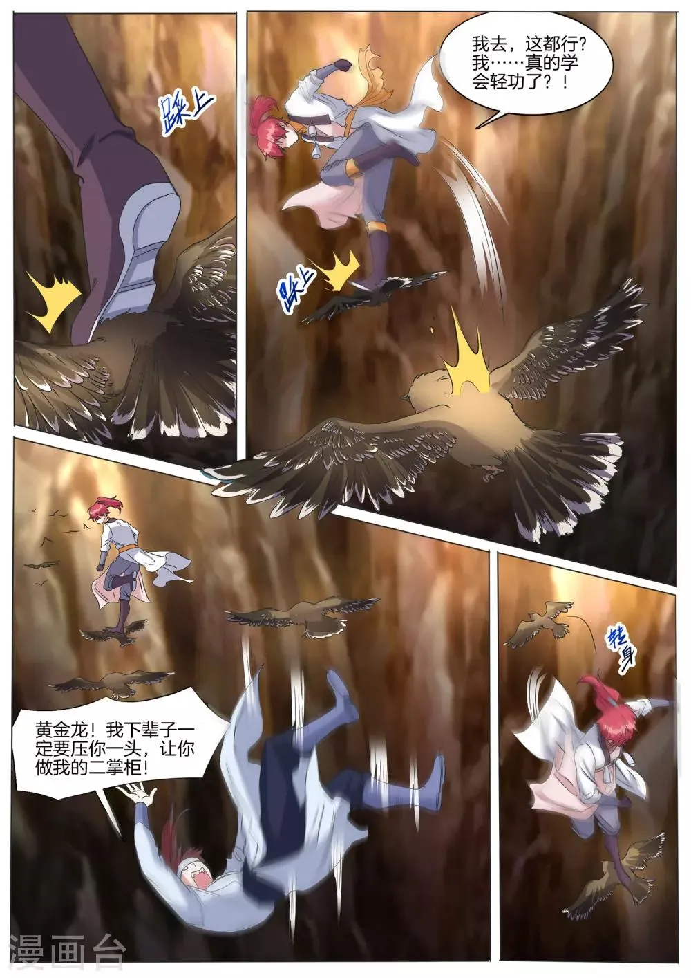 第59话 青霄的感觉 第9页