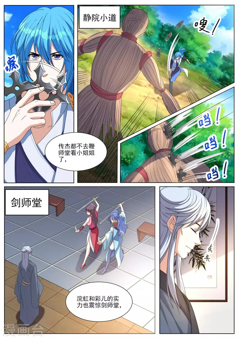第60话 门主怎么了 第3页