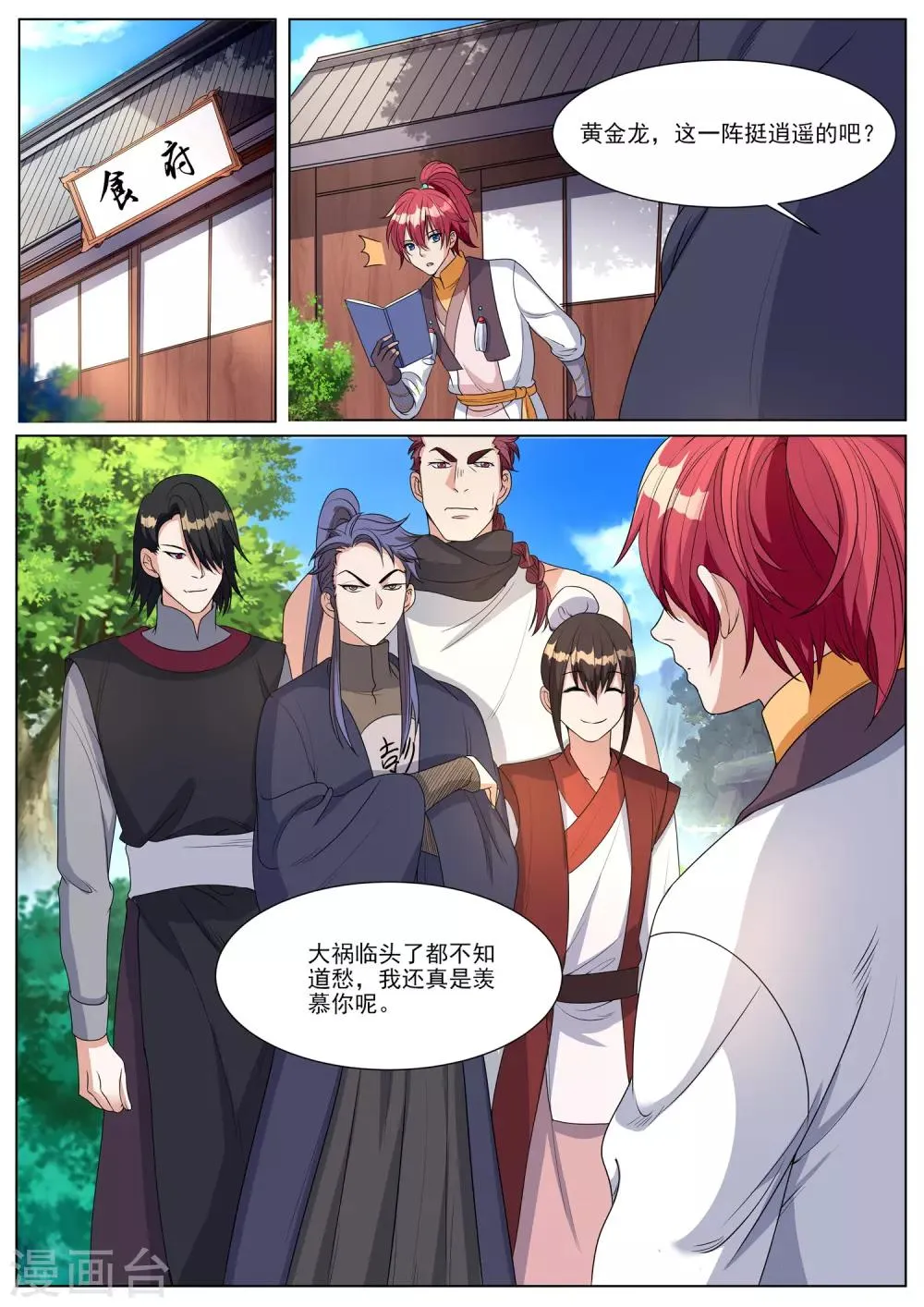 第60话 门主怎么了 第6页