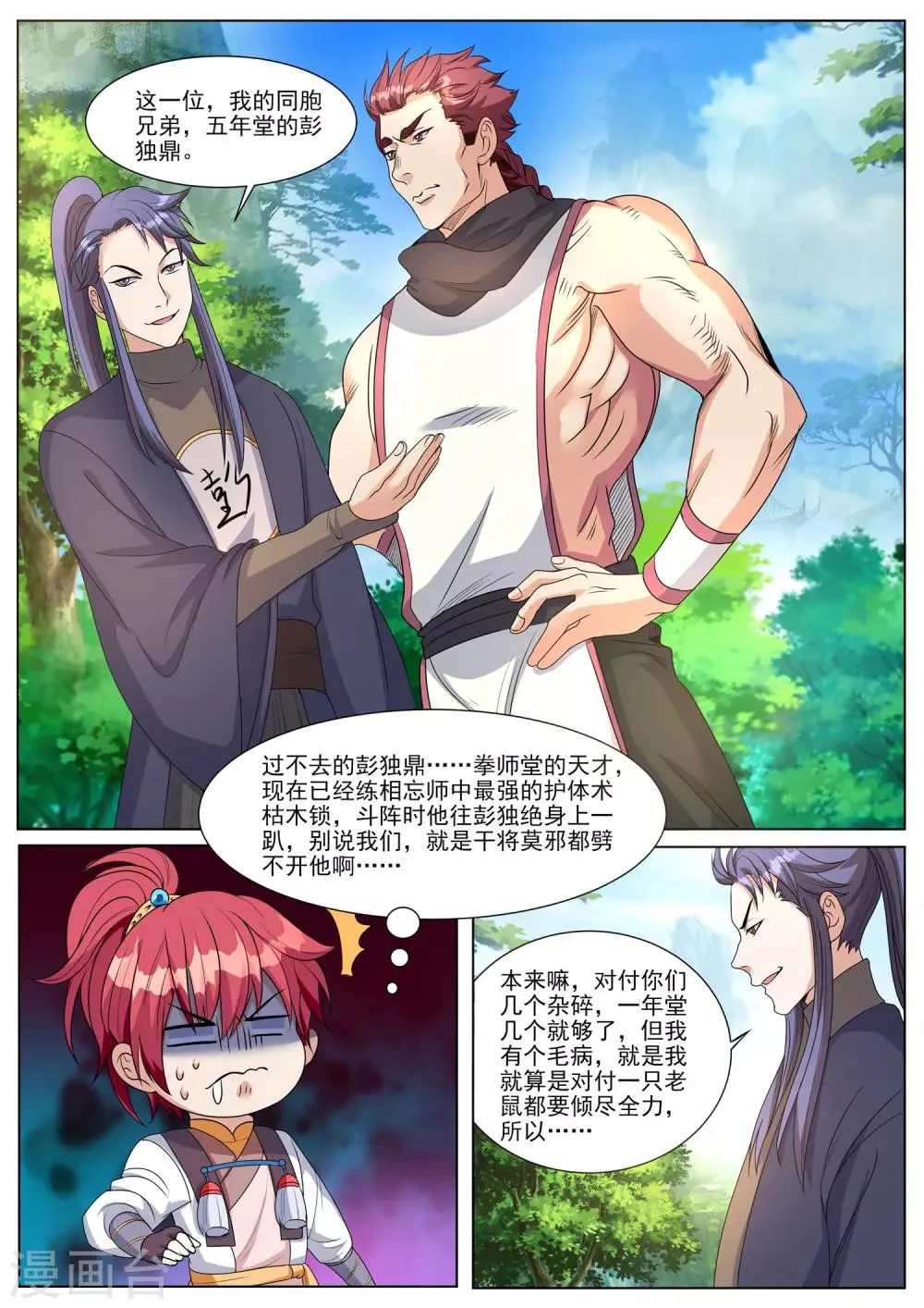 第60话 门主怎么了 第11页