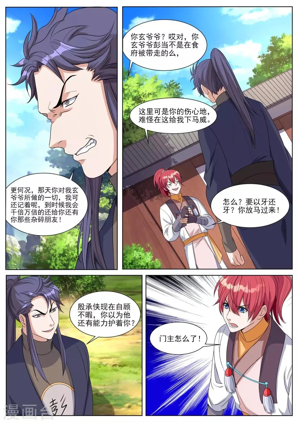 第60话 门主怎么了 第12页