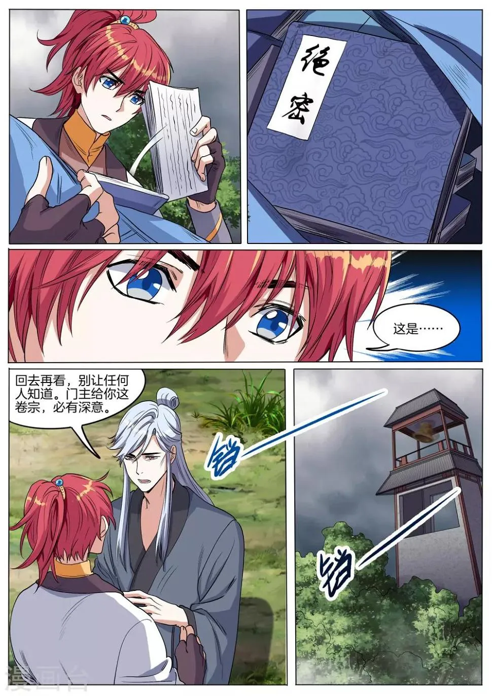 第64话 新门主来了 第9页