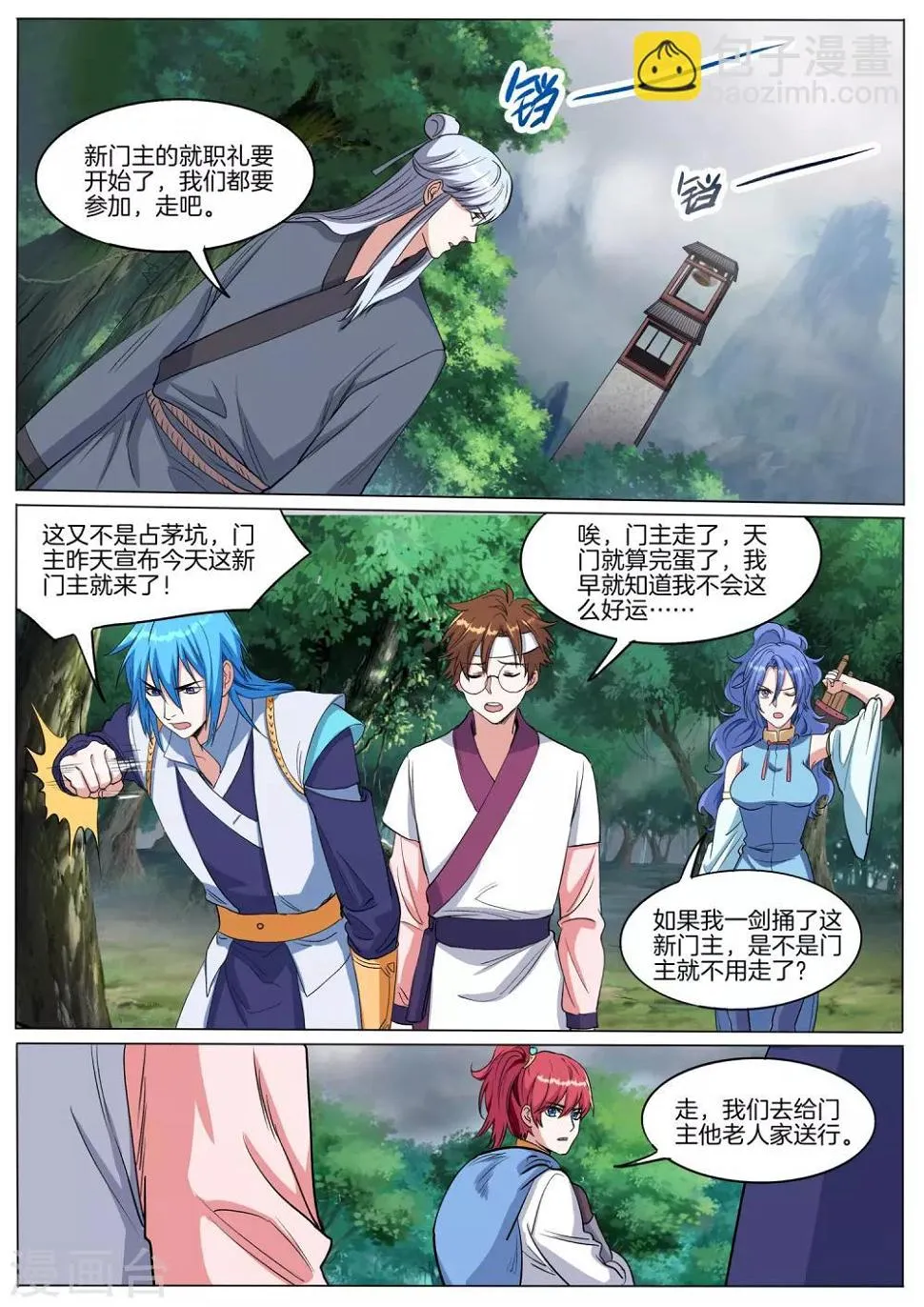 第64话 新门主来了 第10页