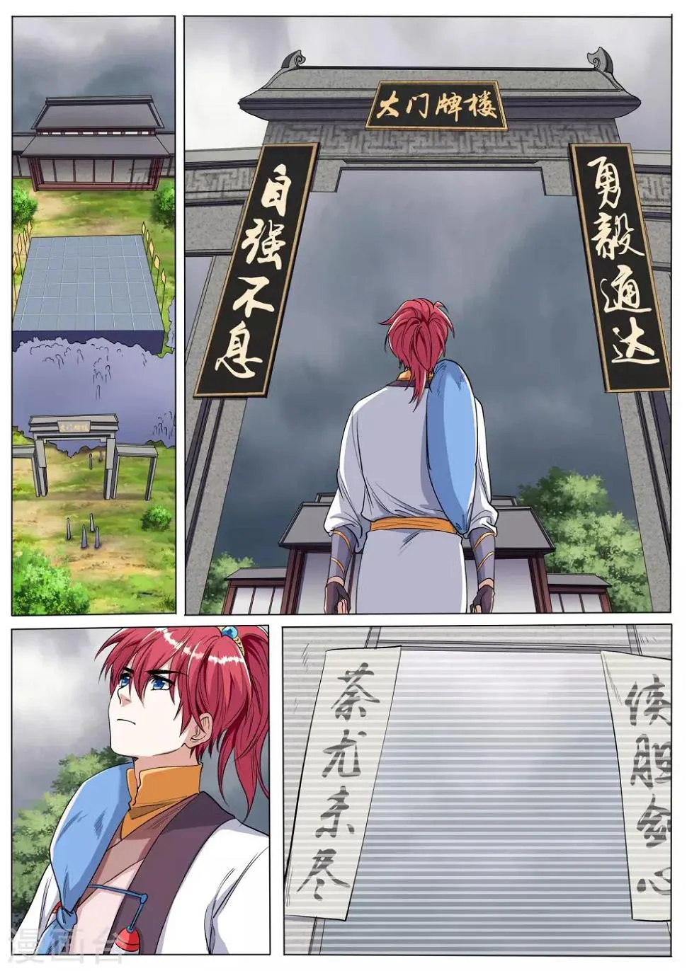第64话 新门主来了 第11页