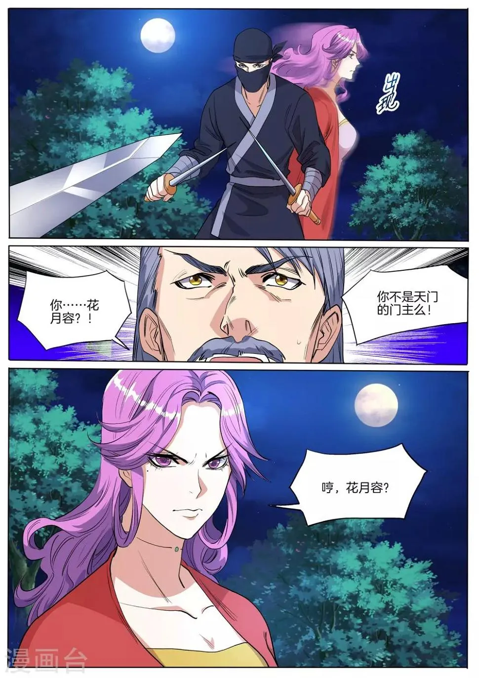 第67话 花府的秘密 第8页