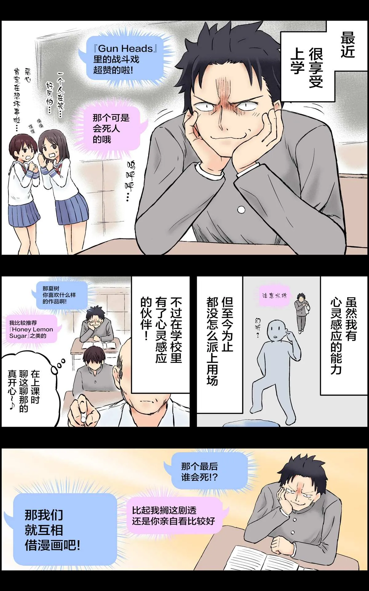 第1话 第2页
