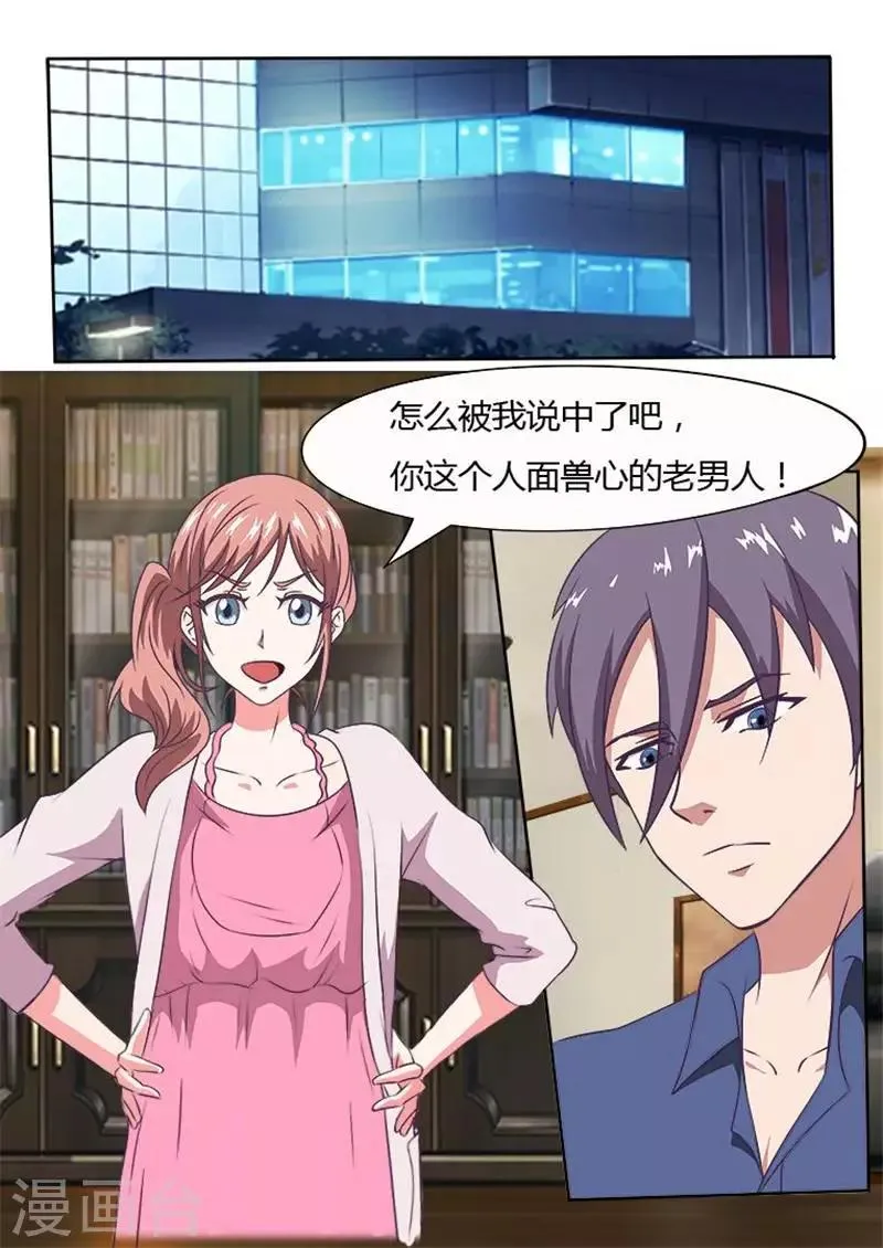 第5话 到底是谁？ 第2页