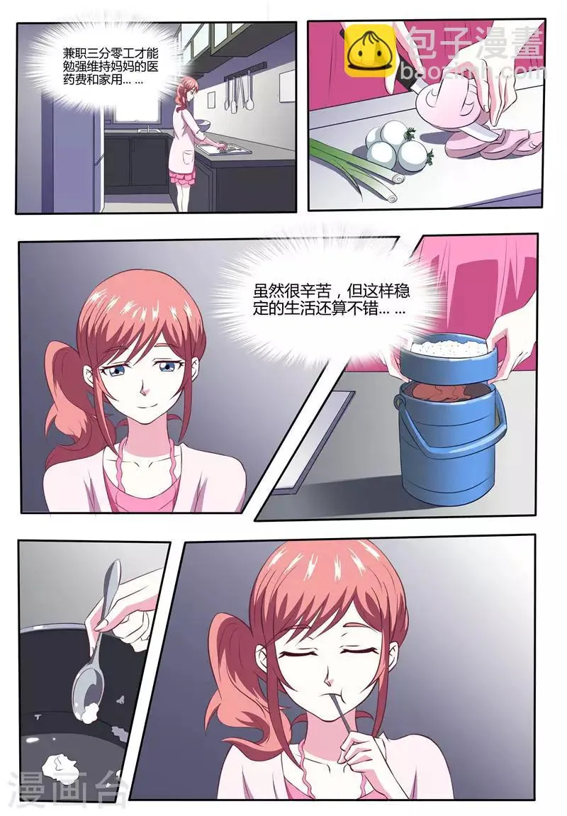 第7话 嗨，臭丫头，我们又见面了 第4页