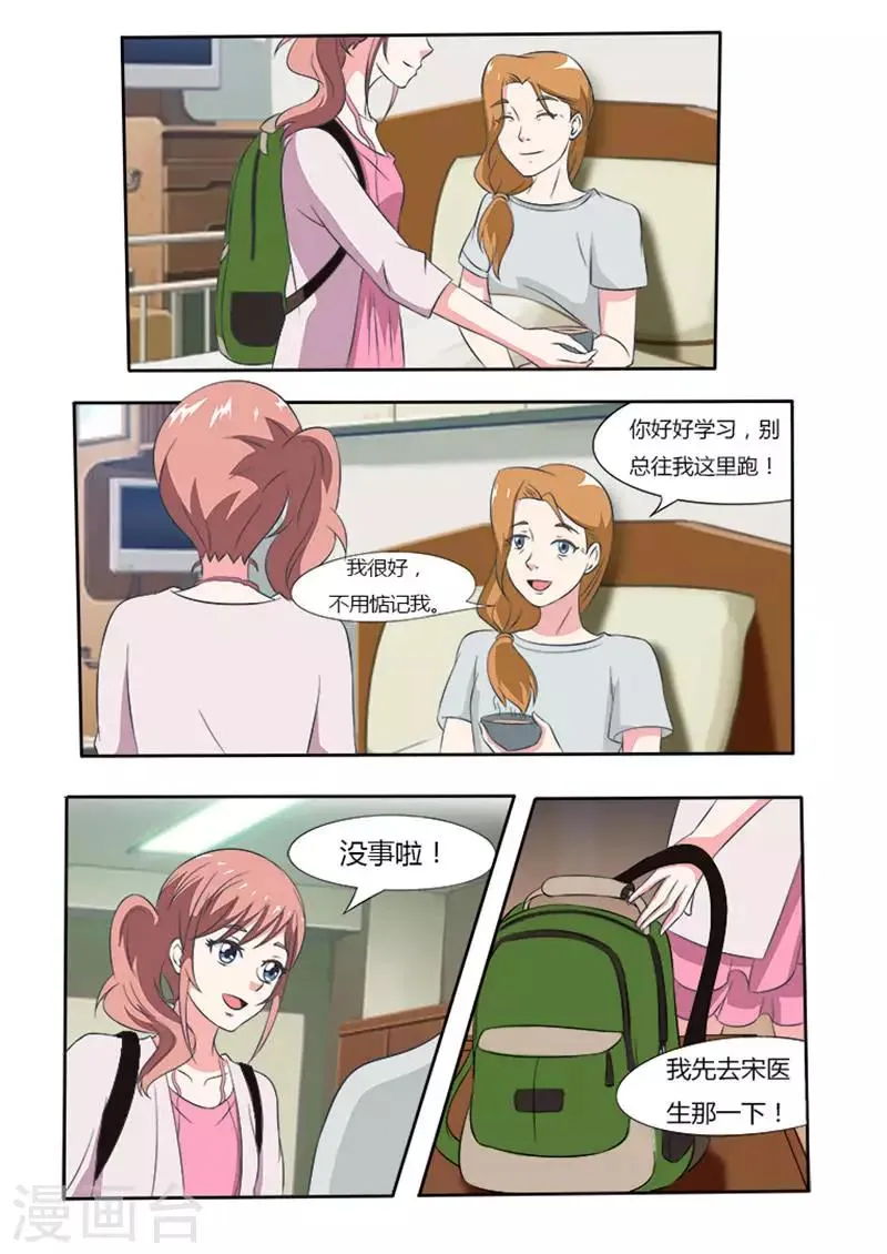 第8话 手术做还是不做 第4页