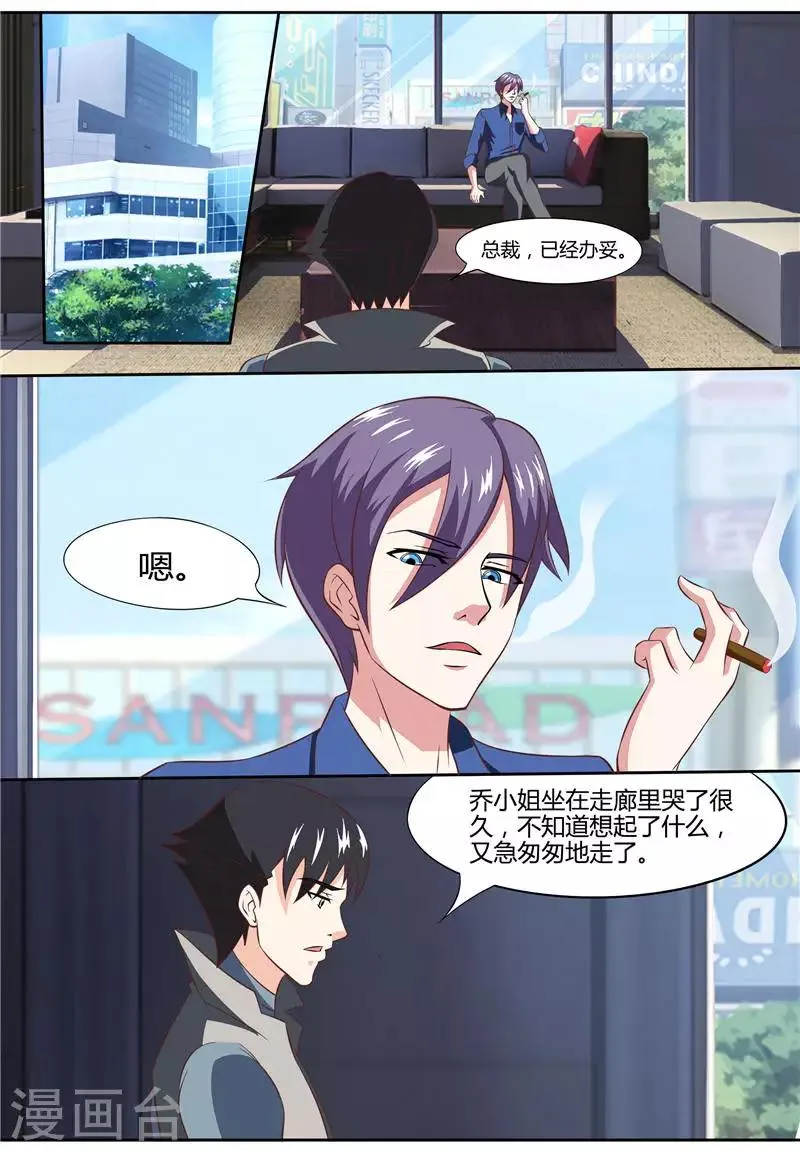 第9话 到哪里弄这么多钱 第5页