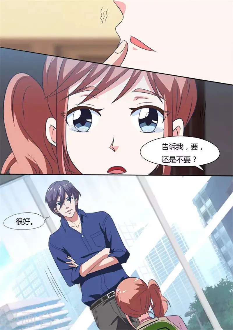 第11话 天冷，暖床！ 第6页