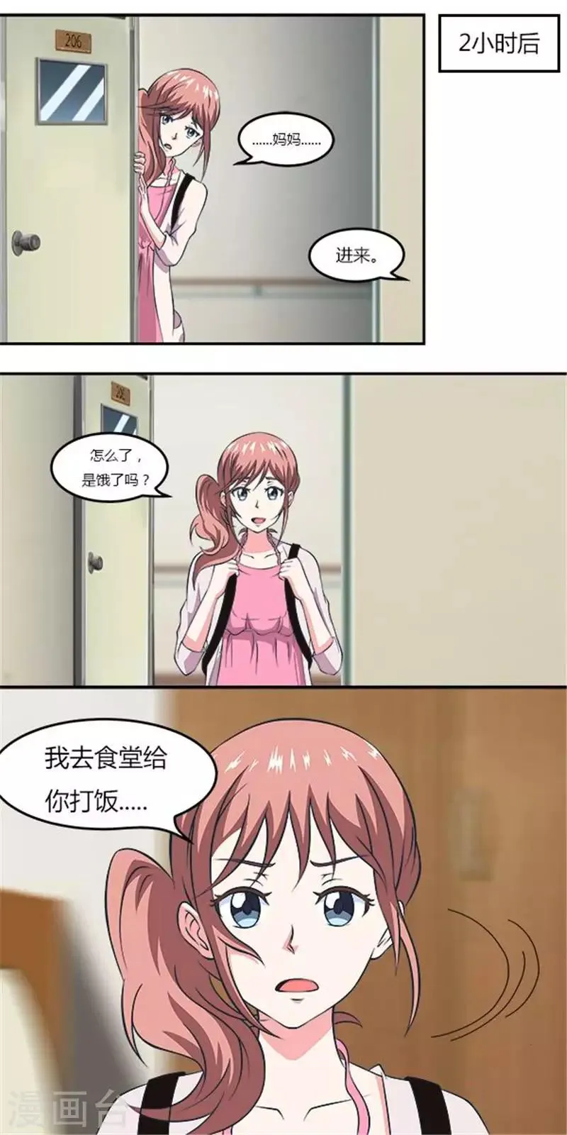 第14话 家里进贼了？ 第8页