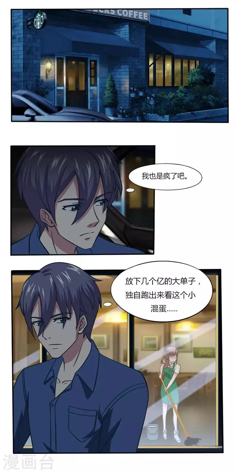 第17话 睡觉 第2页