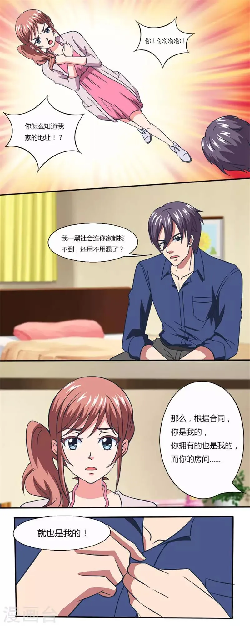 第17话 睡觉 第5页