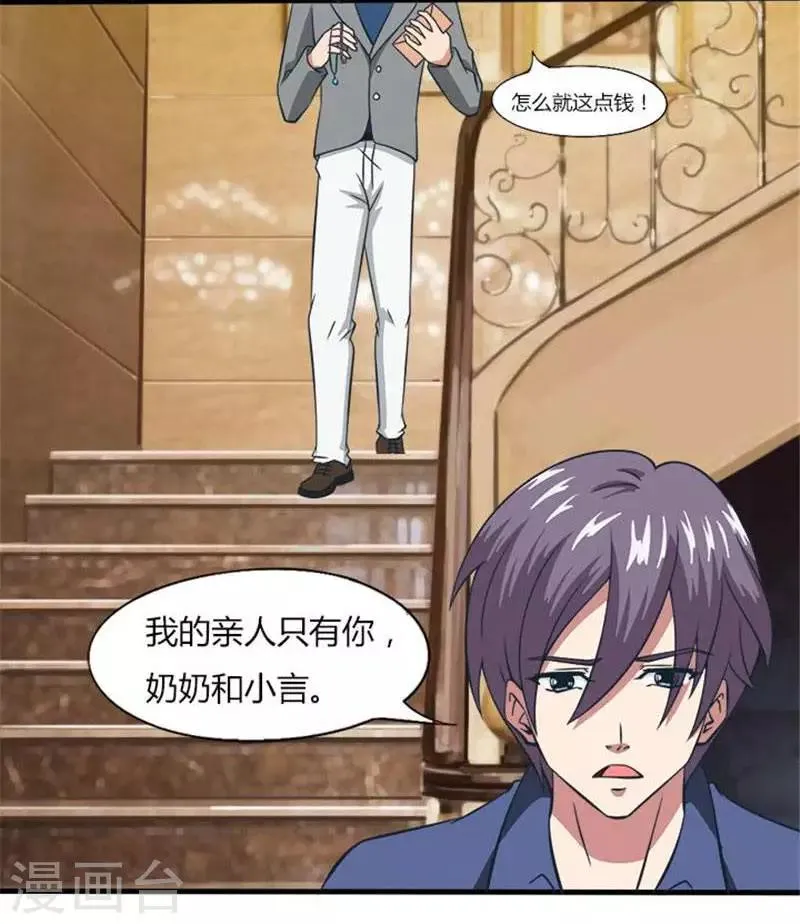 第19话 再一次被抛弃 第3页