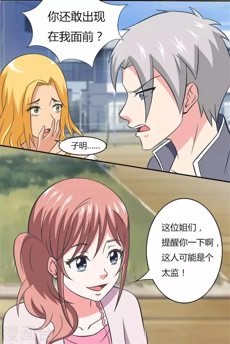 第21话 渣男 第5页