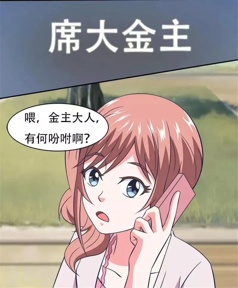 第21话 渣男 第11页