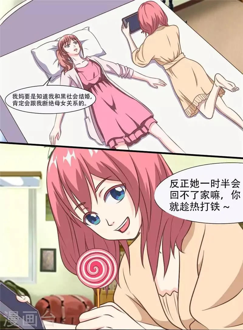 第33话 离家出走！ 第2页