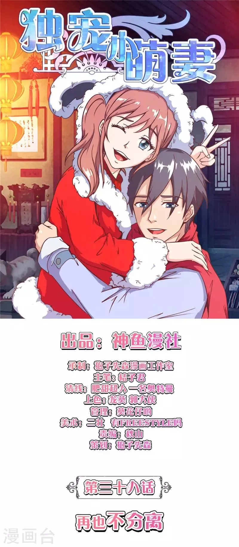 第38话 再也不分离 第1页