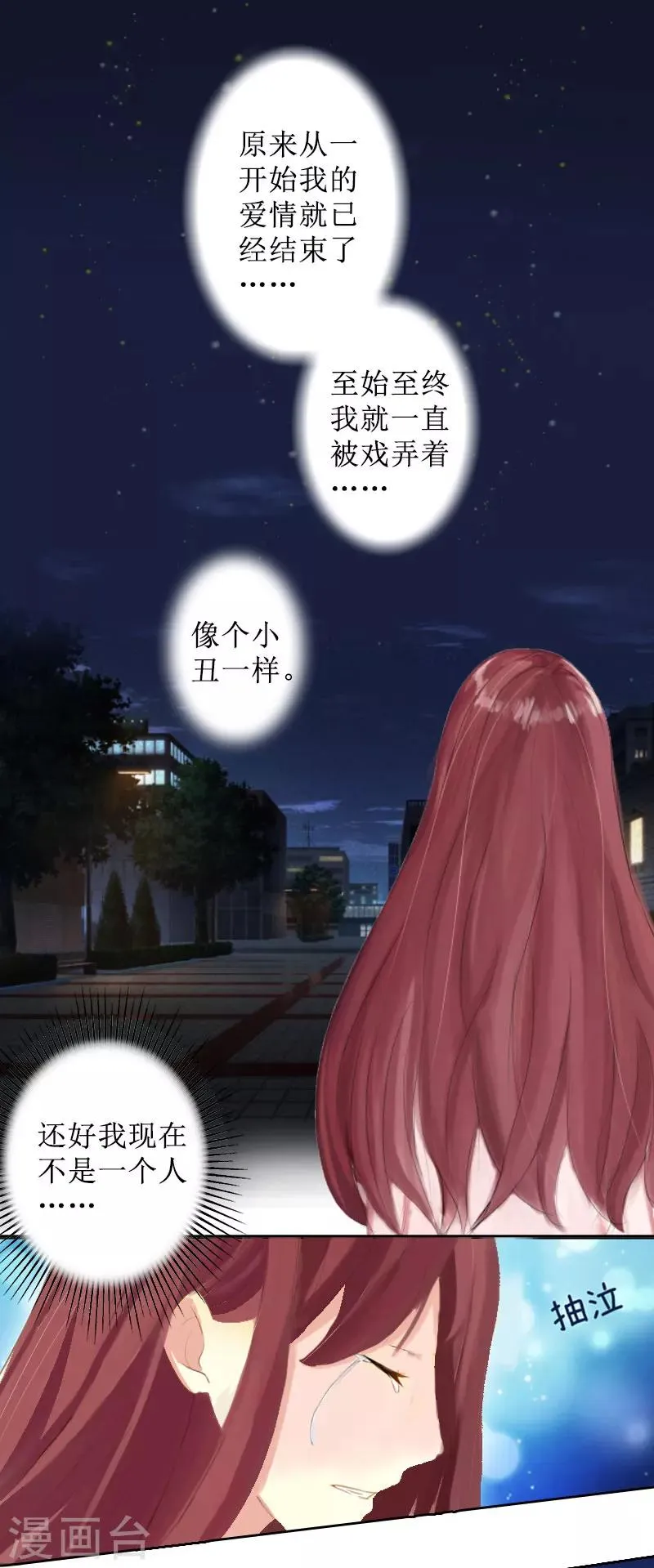 第6话 下堕胎药 第3页