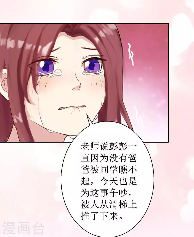 第13话 彭彭出事了 第19页