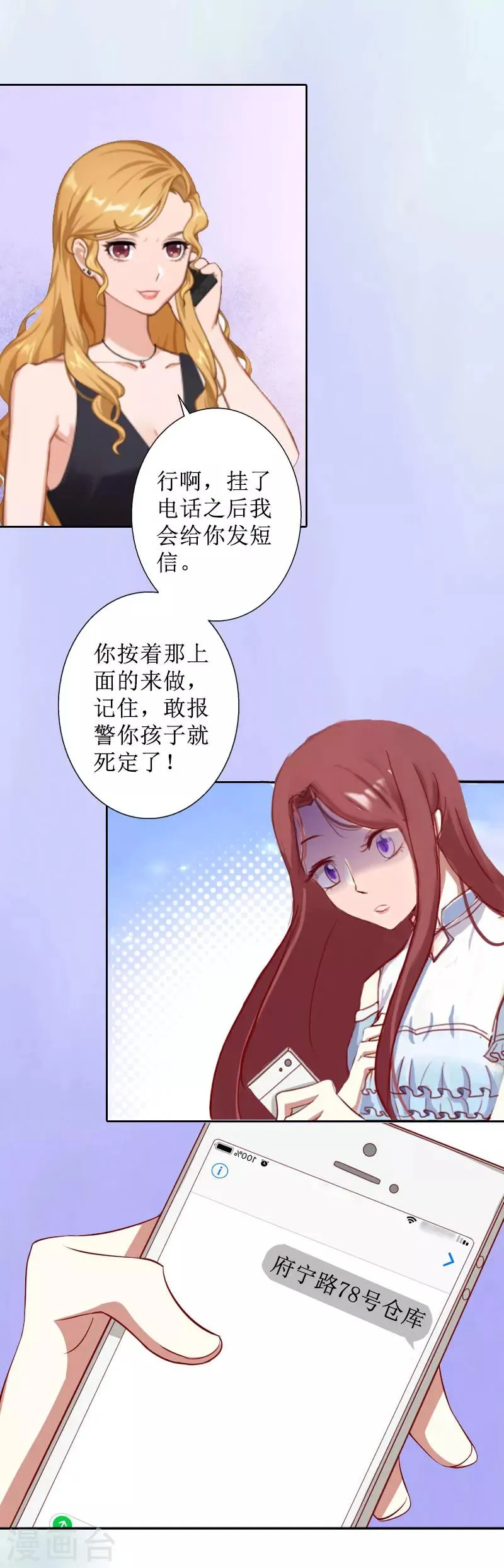 第19话 妈妈保护你 第9页