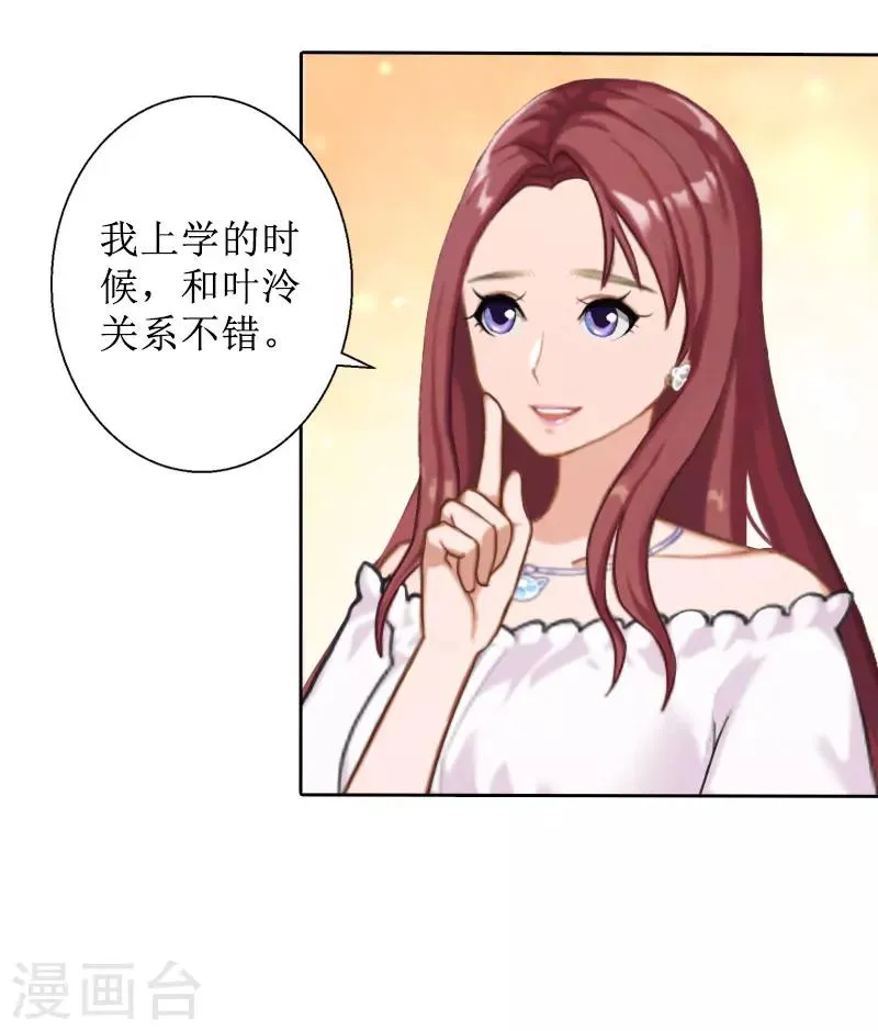 第24话 我欺骗了你 第34页