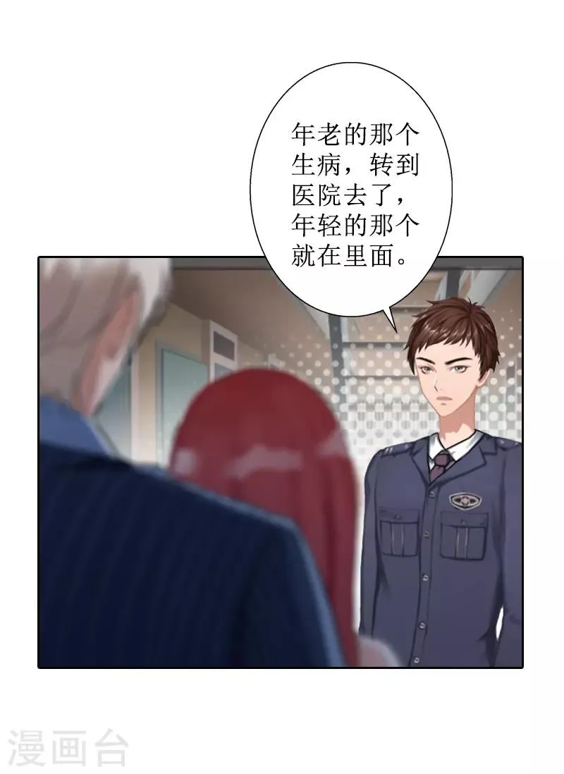 第26话 仇人相见 第12页