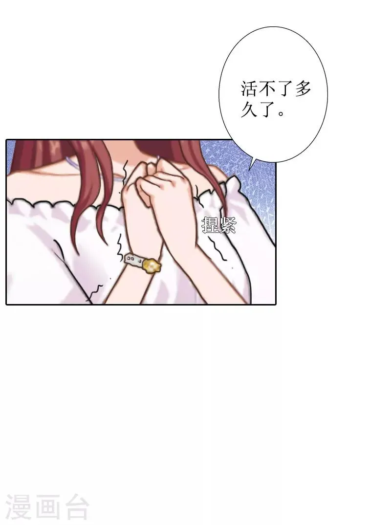 第27话 顾墨萧，我要死了 第31页