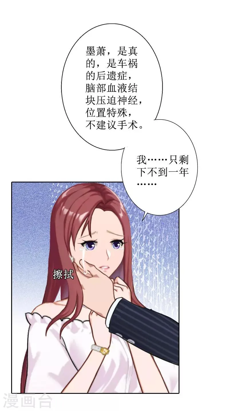 第28话 接受现实 第4页