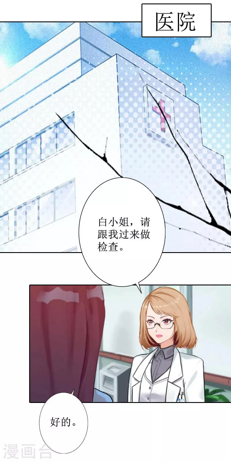 第28话 接受现实 第8页