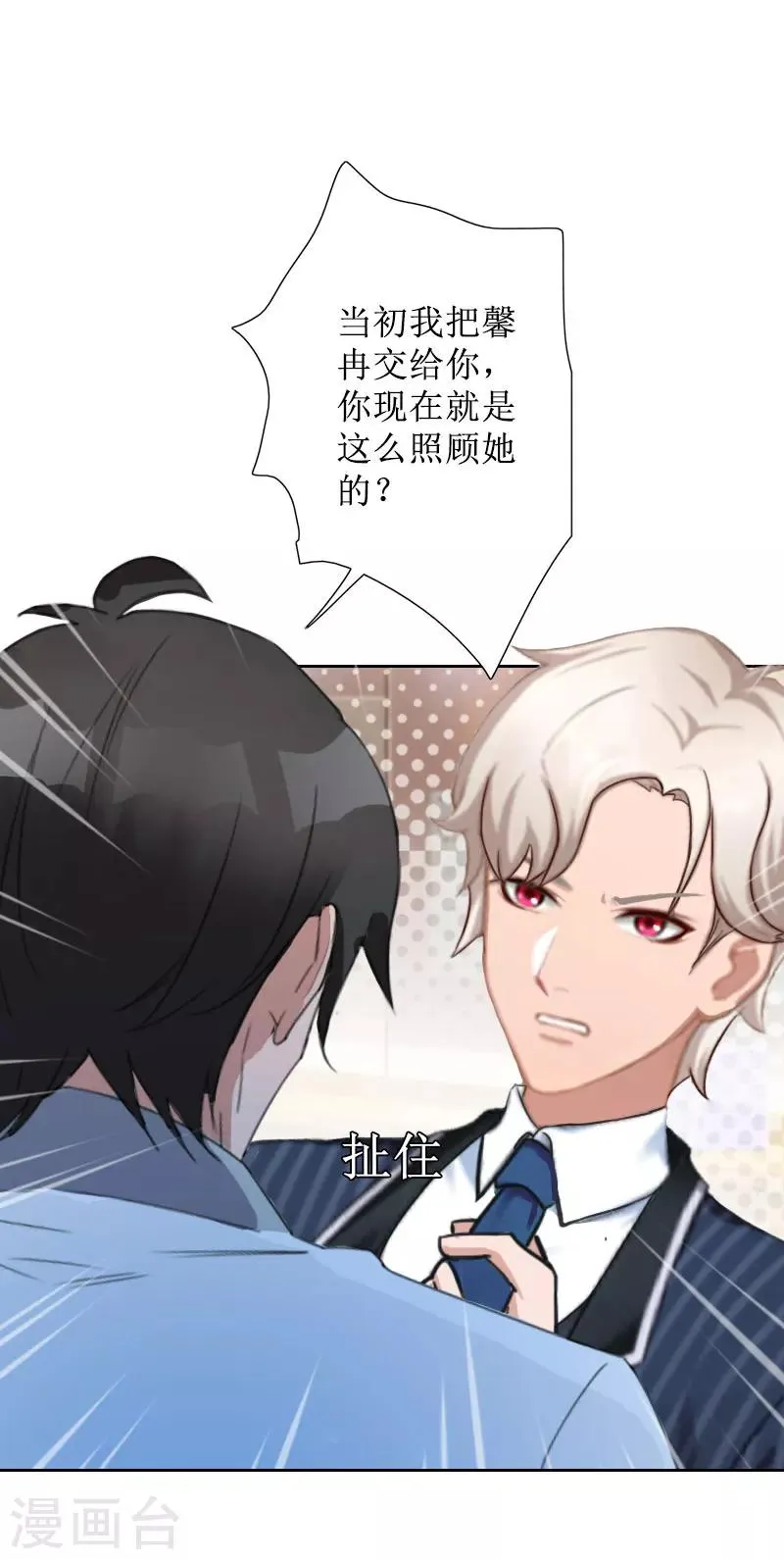 第28话 接受现实 第13页