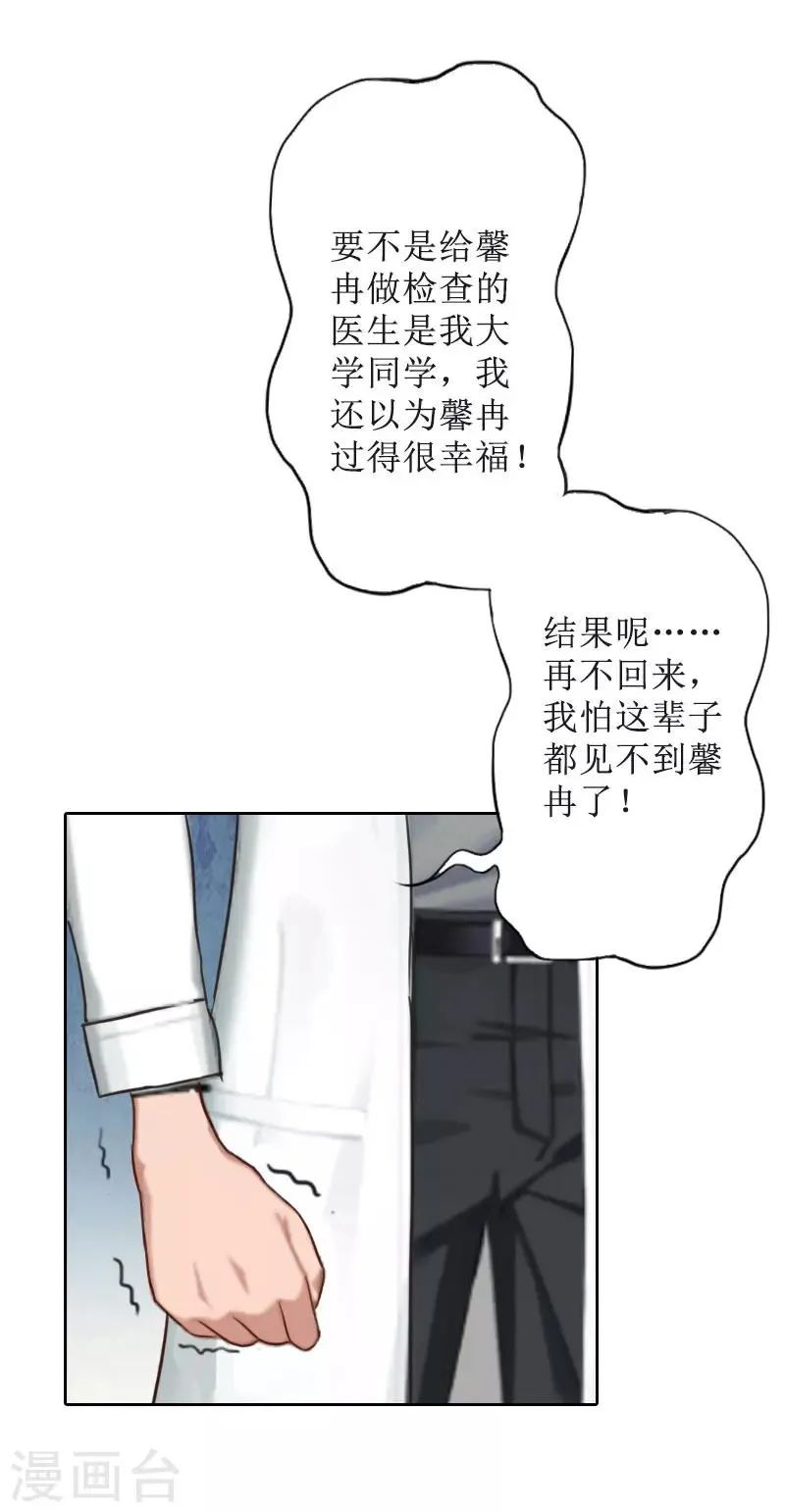 第28话 接受现实 第16页