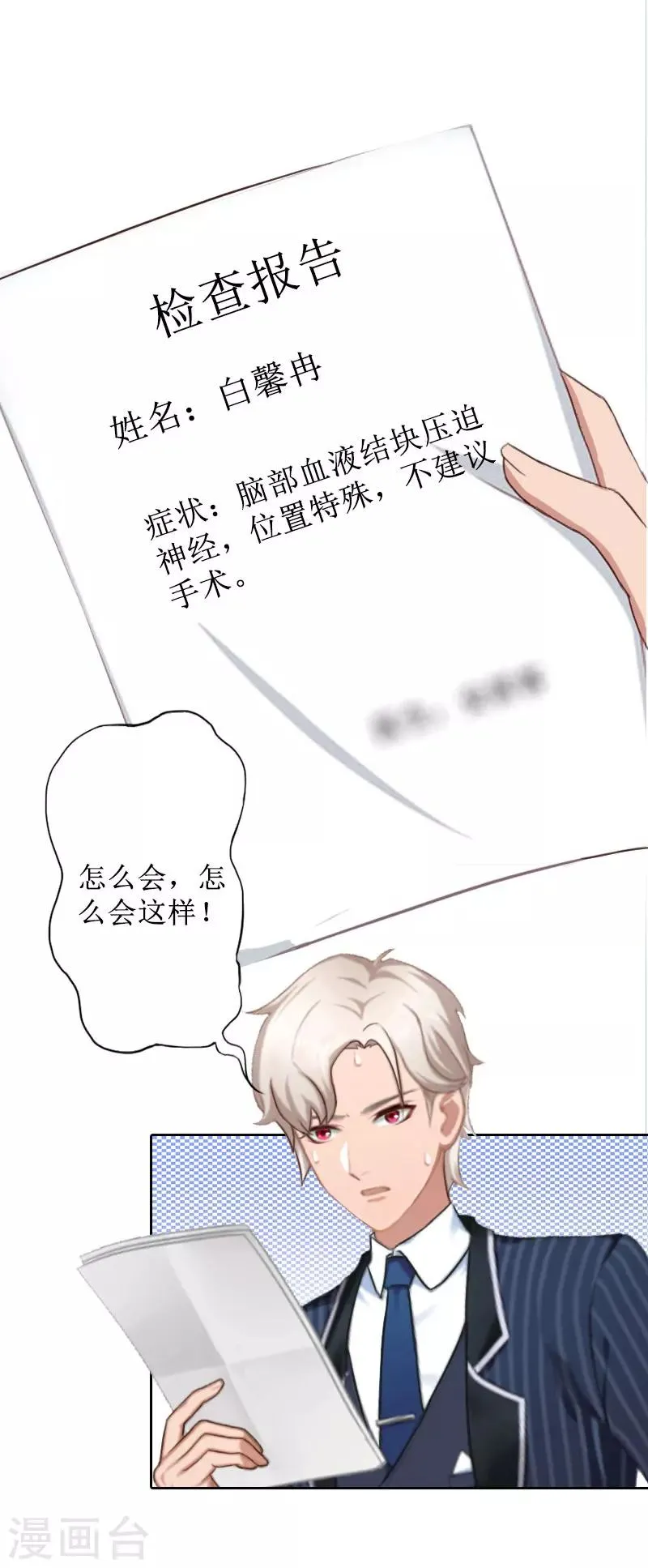 第28话 接受现实 第23页