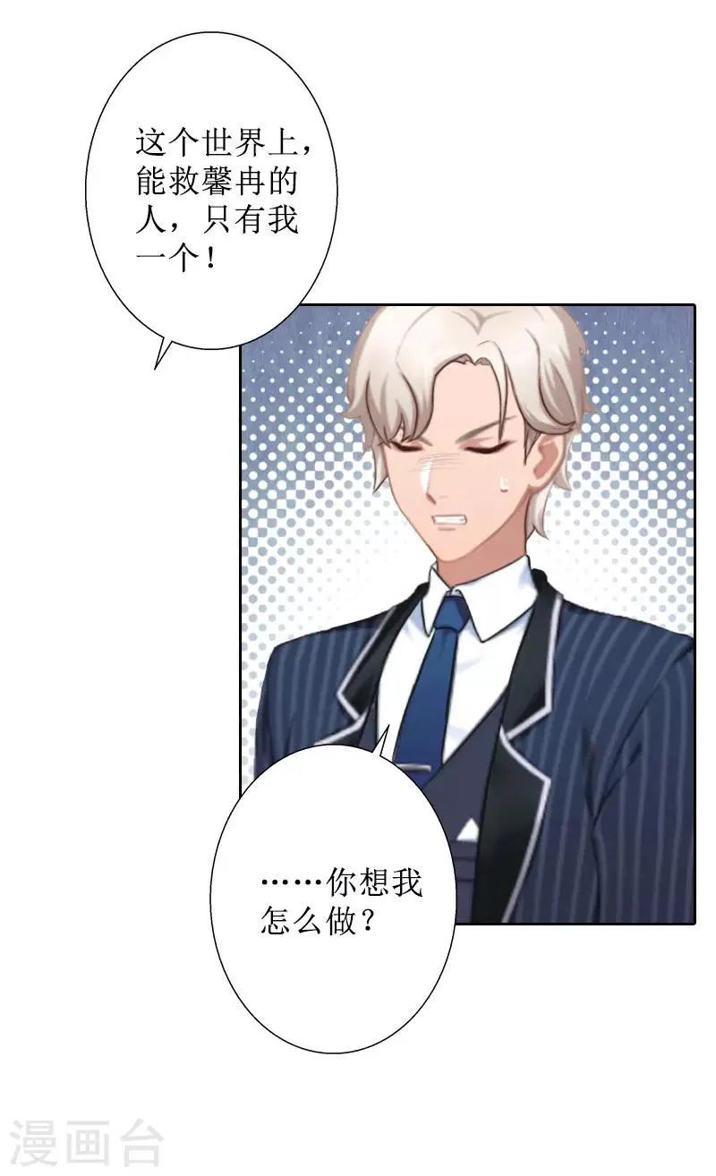 第28话 接受现实 第29页