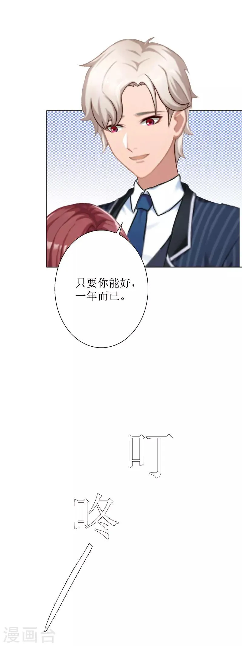 第29话 你说的话，我同意 第26页