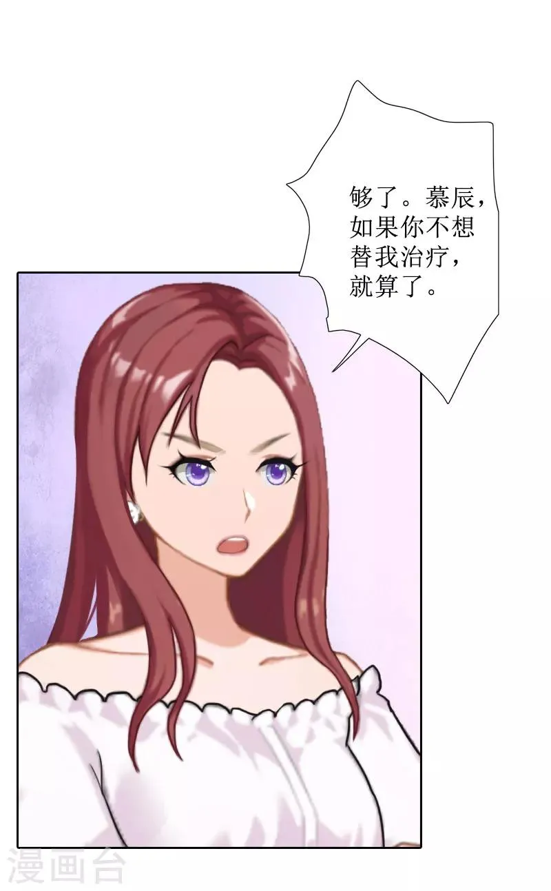 第30话 顾墨萧，你什么意思！ 第27页