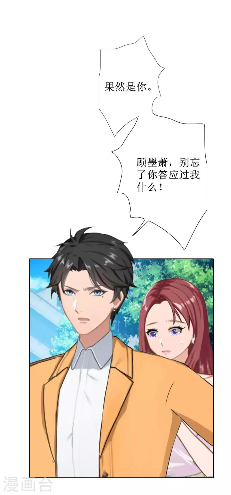 第39话 她的选择 第3页