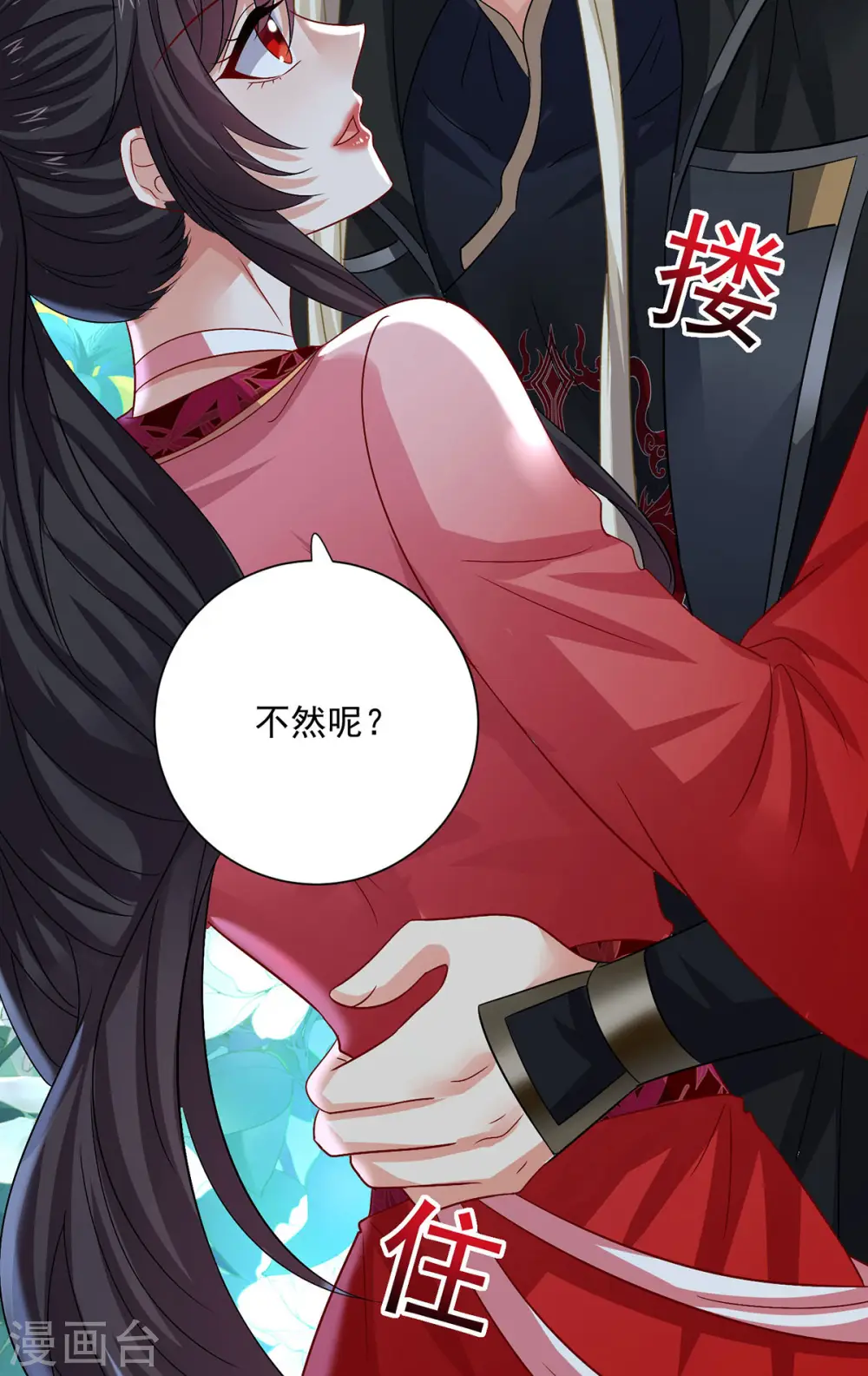 第252话 我不怕你 第2页