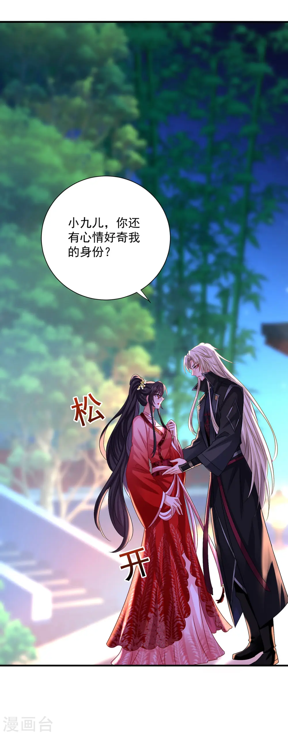 第252话 我不怕你 第5页