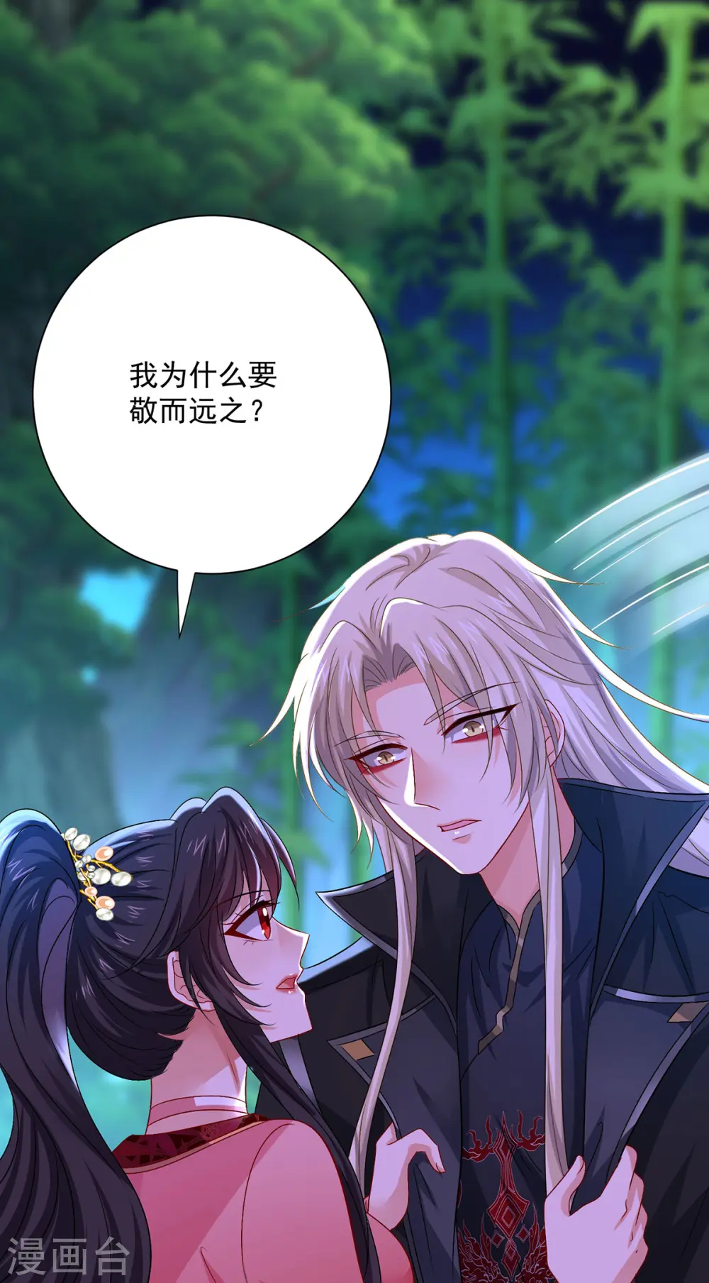 第252话 我不怕你 第10页