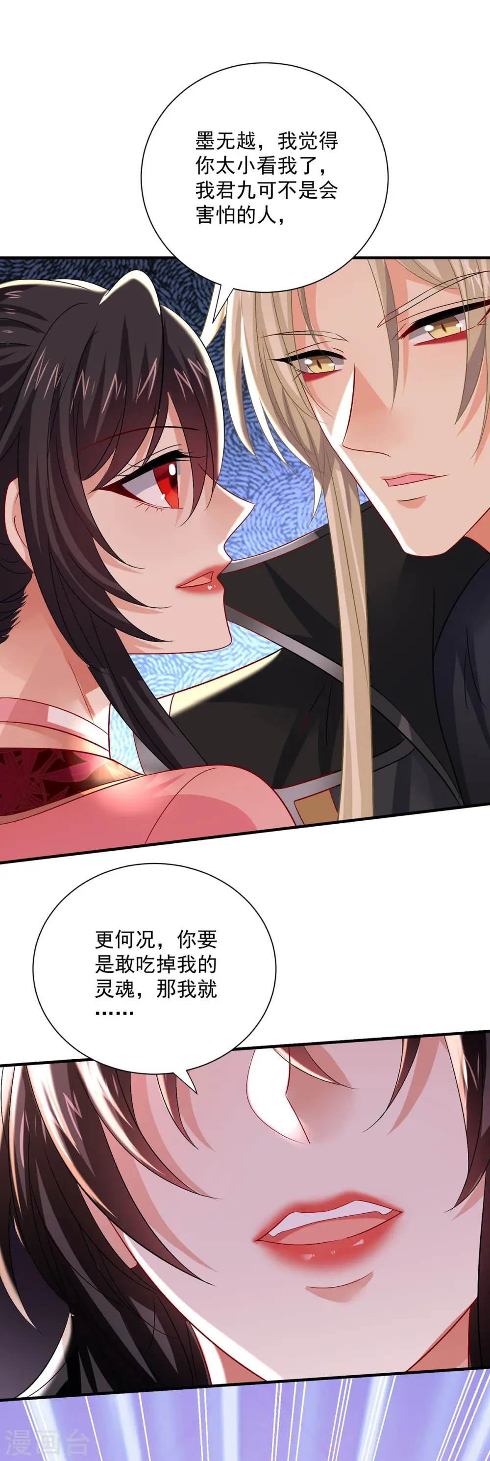 第252话 我不怕你 第12页